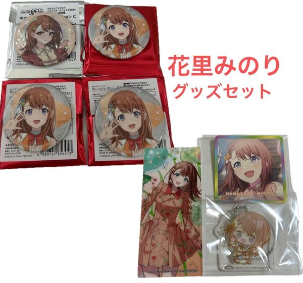 プロセカ 劇場版 缶バッジ 花里みのり