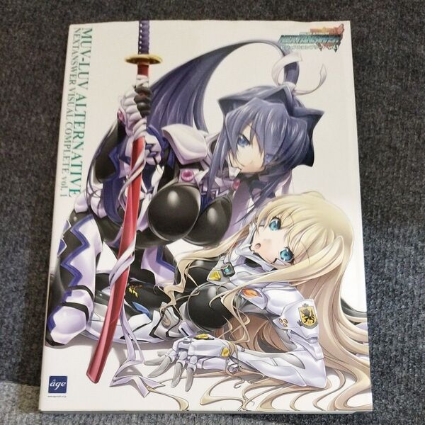 マブラヴ オルタネイティヴ ネクストアンサー ビジュアルコンプリートvol.1