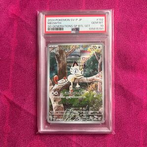 【PSA10】ニャース プロモ