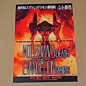1997年★エヴァンゲリオン劇場版 シト新生 劇場告知チラシ B5サイズ