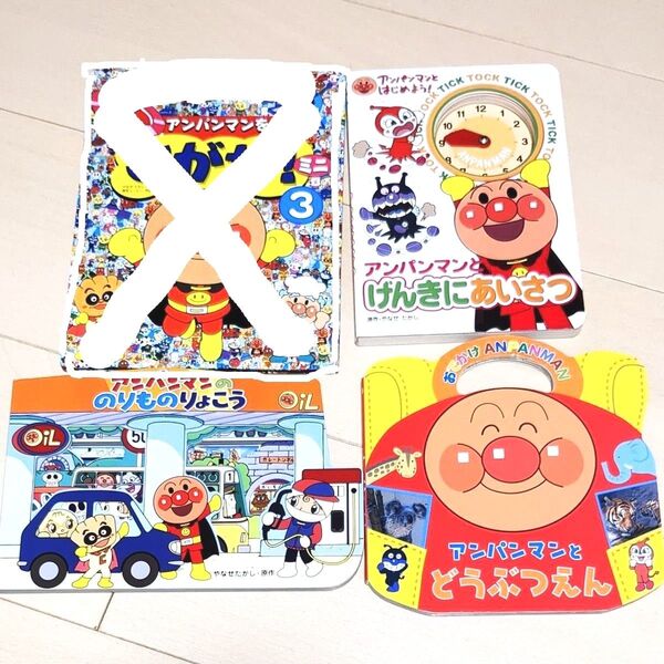 児童書お得★アンパンマン 絵本 3冊 どうぶつえん あいさつ のりもの