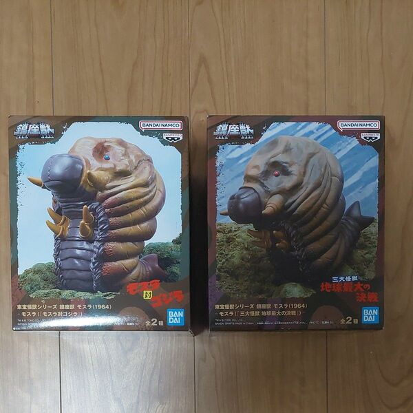 東宝怪獣シリーズ 鎮座獣 フィギュア モスラ 全2種セット 未開封
