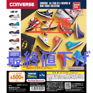 コンバース CONVERSE オールスター ガチャ ALL STAR HI