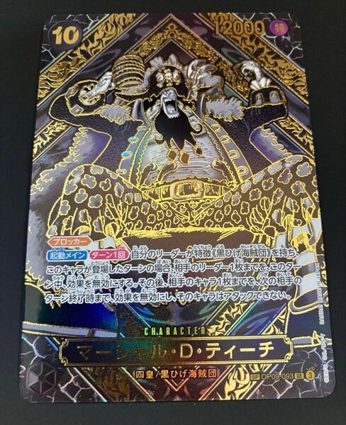 ワンピースカード マーシャル・D・ティーチ SP 金 黒ひげ 師弟の絆 金箔