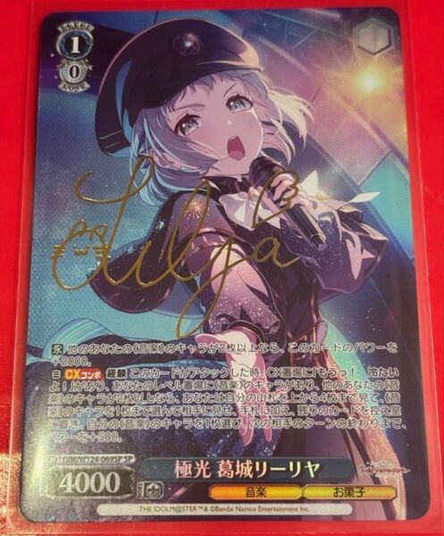 ヴァイス 学園アイドルマスター 学マス 極光 葛城 リーリヤ SP サイン ヴァイスシュヴァルツ