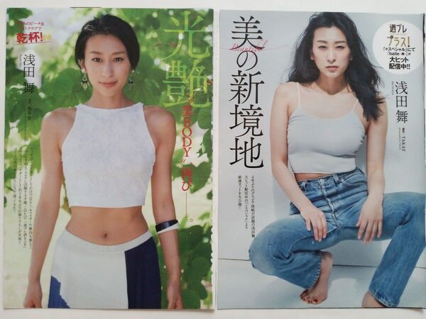 浅田舞1 切り抜き 12ページ