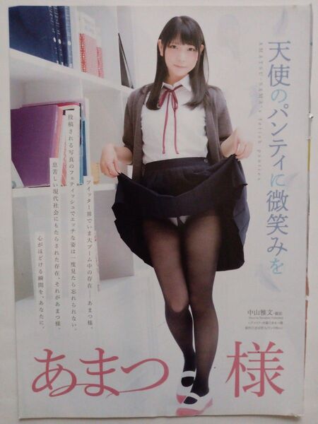 あまつまりな 切り抜き 8ページ