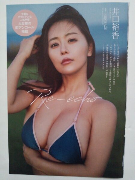 井口裕香 切り抜き 8ページ