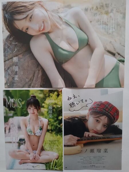 一ノ瀬瑠菜 切り抜き 29ページ