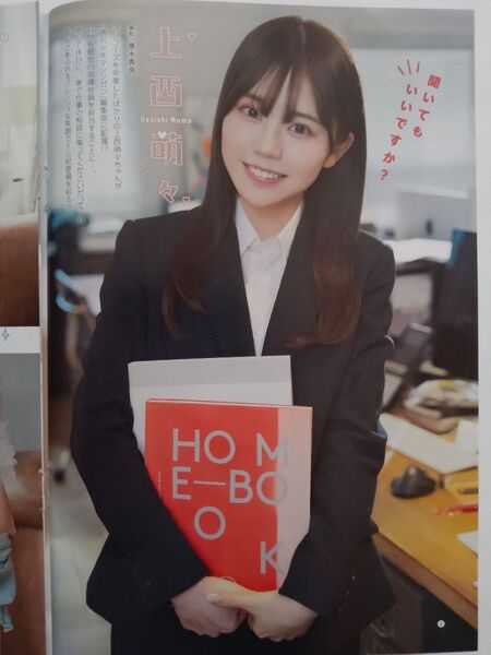 上西萌々 切り抜き 8ページ