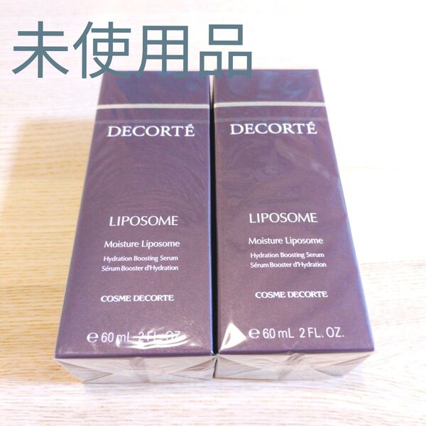 【コスメデコルテ】 モイスチュアリポソーム 美容液60ml 新品未使用 コーセー