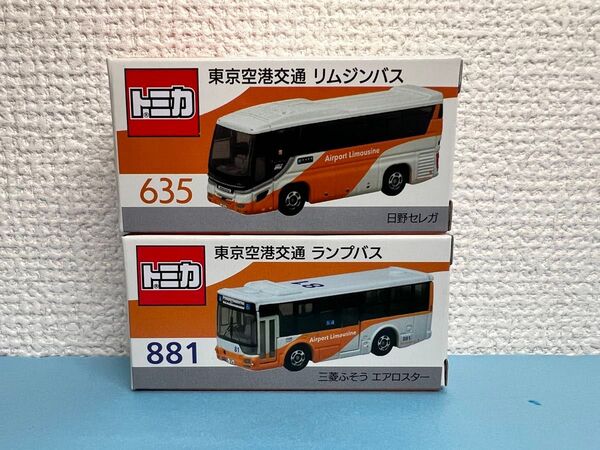 新品未開封 トミカ 成田空港 リムジン バス 635 J-BUS 881 エアロスター 2種セット 日野セレガ 三菱ふそう
