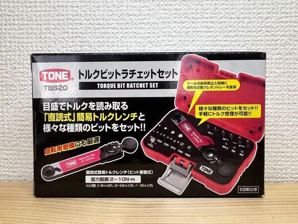 トネ(TONE) トルクビットラチェットセット TBS20 ビット差込 10N・m 内容21点