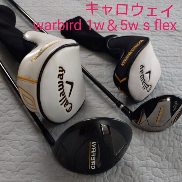 Callaway WARBIRD 1w 5w ゴルフクラブ 2本セット