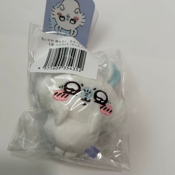 モモンガだらけくじ E賞 やったゾ マスコット ちいかわ キーホルダー