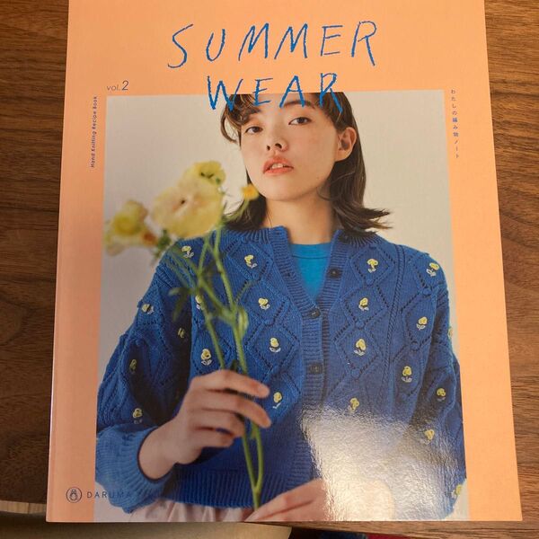 ダルマ SUMMER WEAR vol.2 (サマーウェア vol.2)