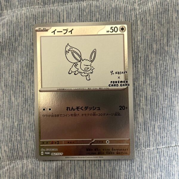 ポケモンカード イーブイ 長場雄NAGABGA プロモ SV-P