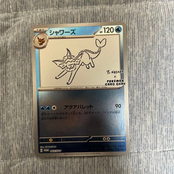 ポケモンカード シャワーズ 長場雄NAGABGA プロモ SV-P