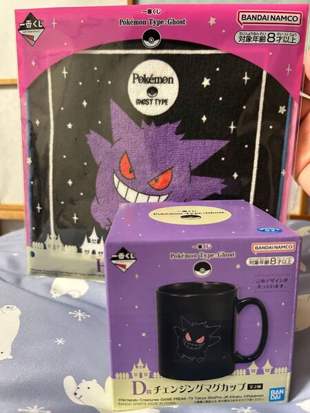 ポケモン 一番くじ D賞チェンジマグカップ、H賞ハンドタオル ゲンガー