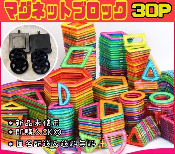 マグネットブロック 30P 磁気ブロック パズル 思考力を高める知育玩具 モンテッソーリ キッズおもちゃ