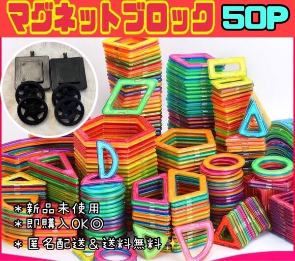 マグネットブロック 50P 磁気ブロック パズル 思考力を高める知育玩具 キッズおもちゃ