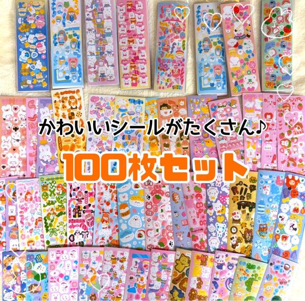 【最安値】シール 100枚 まとめ売り ゆめかわ 動物 かわいい 大量 ごほうび キッズおもちゃ 知育玩具 ステッカー