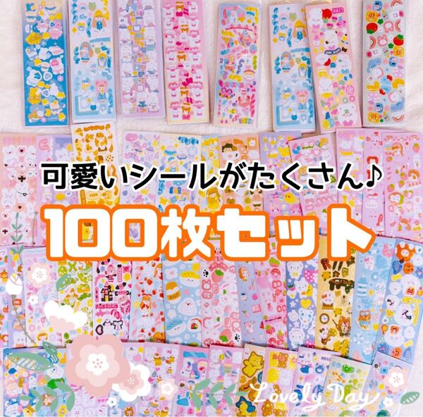 【最安値】シール 100枚 まとめ売り ゆめかわ 動物 かわいい 大量 ごほうび ステッカー 女の子
