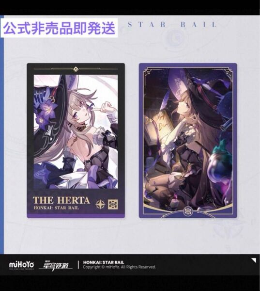 新品未開封 公式 崩壊スターレイル 非売品特典カード マダムヘルタ
