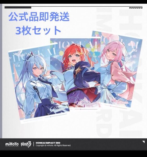 新品未開封 崩壊3rd 公式クリアカード3種セット ホヨランド