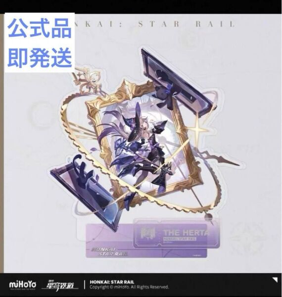 新品未開封 公式 崩壊スターレイル アクリルスタンド マダムヘルタ
