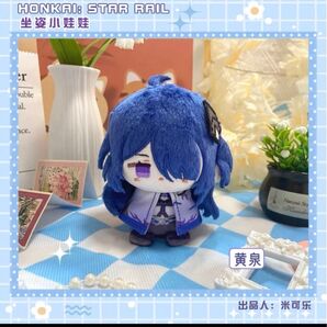 新品未開封 崩壊スターレイル 黄泉 ぬいぐるみ キーホルダー