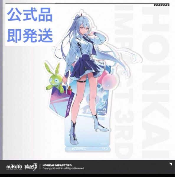 新品未開封 崩壊3rd 公式アクリルスタンド ホヨランド キアナ