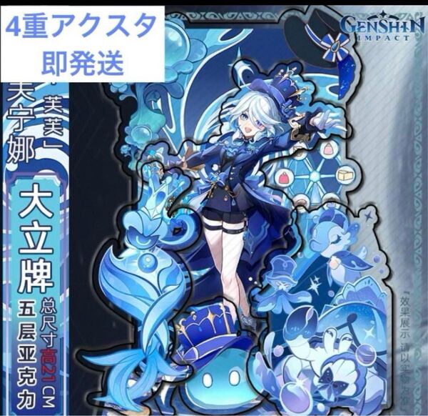 原神 フリーナ 4重 BIGアクリルスタンド