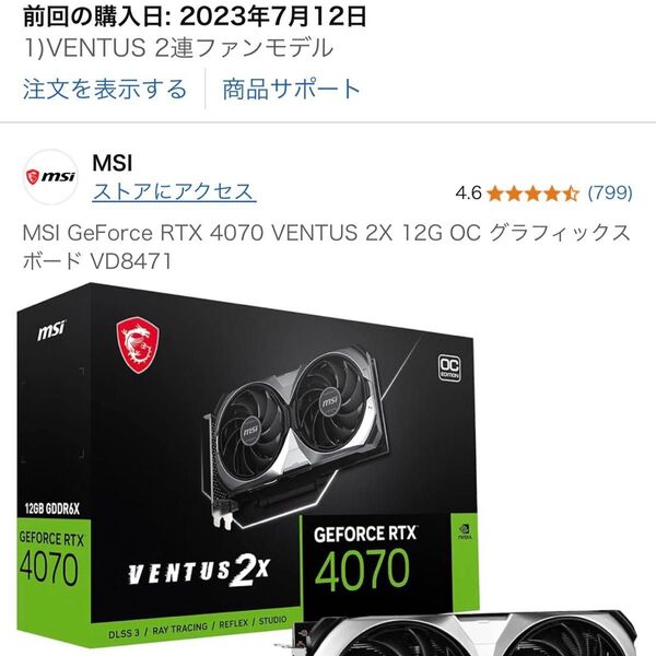 RTX4070 MSI VENTUS 2X 12G グラフィックボード