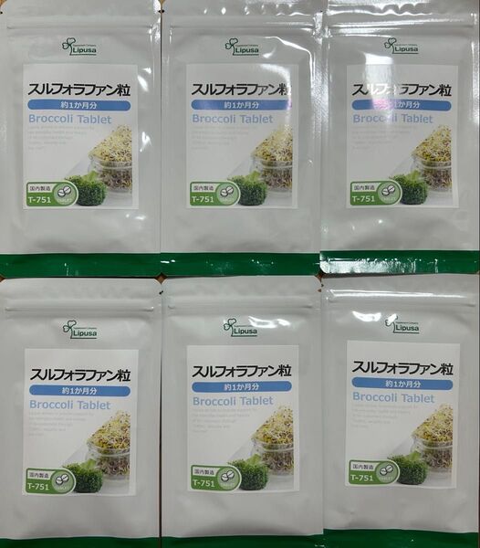 送料無料 約1ヶ月分×6点セット スルフォラファン粒 未開封 リプサ スルフォラファン