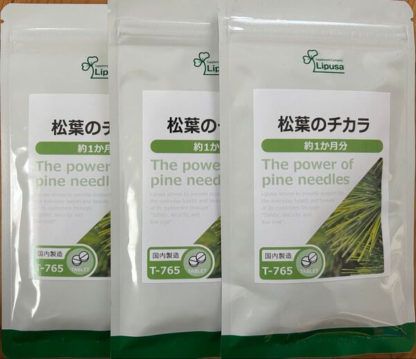 送料無料 松葉のチカラ 約1か月分×3袋セット 未開封 リプサ 赤松 ビタミン