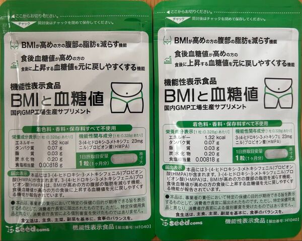 送料無料 腹部の脂肪や血糖値が気になる方へ BMIと血糖値 30粒 1ヵ月分×2袋セット 機能性表示食品