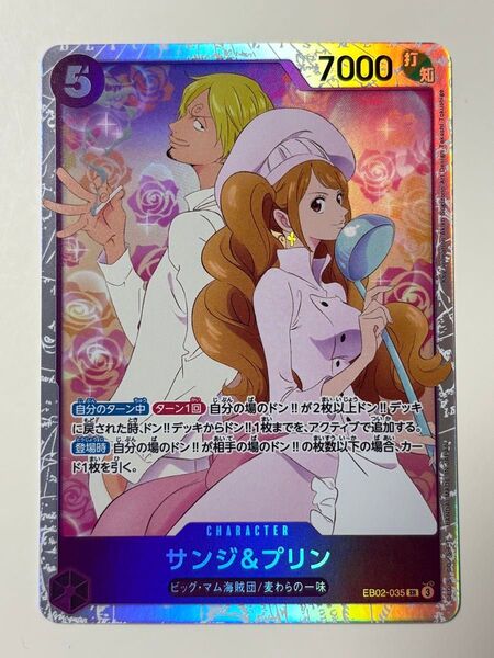 サンジ&プリン SR ワンピースカードゲーム エクストラブースター EB02-035 Anime 25th Collection
