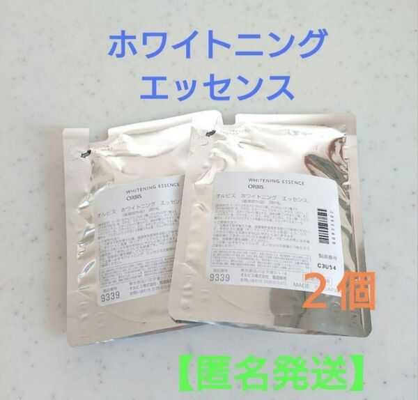 オルビス ホワイトニング エッセンス 詰め替え×2個