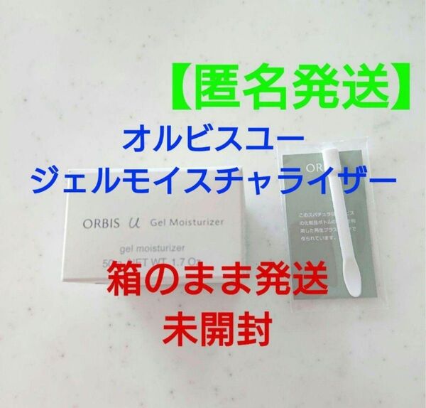 オルビスユー ジェルモイスチャライザー 詰め替え
