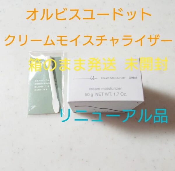 オルビスユードット クリームモイスチャライザー 詰め替え