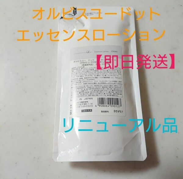 オルビスユードット エッセンスローション 詰め替え