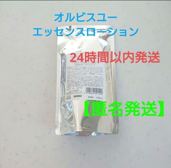 オルビスユー エッセンスローション 詰め替え