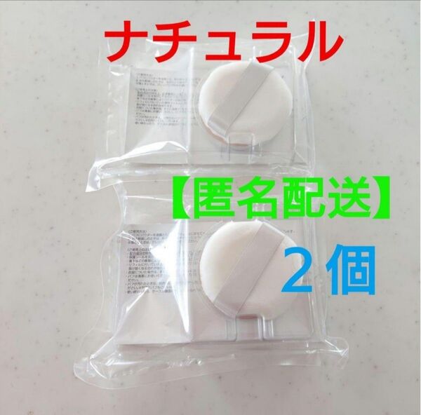オルビス UVカット サンスクリーン パウダー ナチュラル×2個
