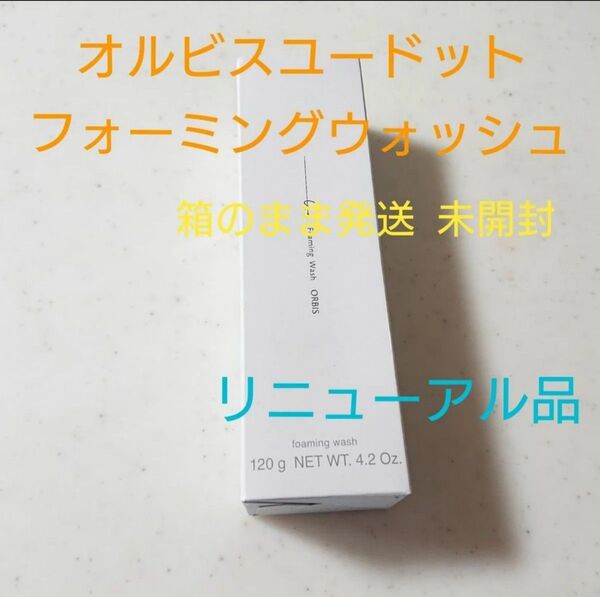 オルビスユードット フォーミングウォッシュ