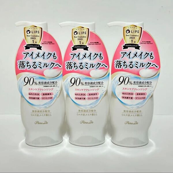 パラドゥ スキンケアクレンジング 120g 化粧落とし 3本