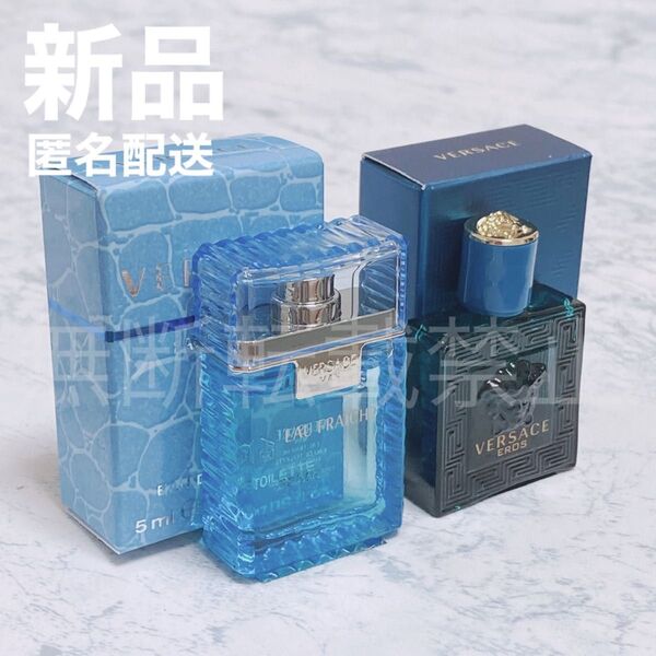 【新品2個】ヴェルサーチ マンオーフレッシュ エロス オードトワレ 各5ml / ミニ香水 VERSACE EROS EDT