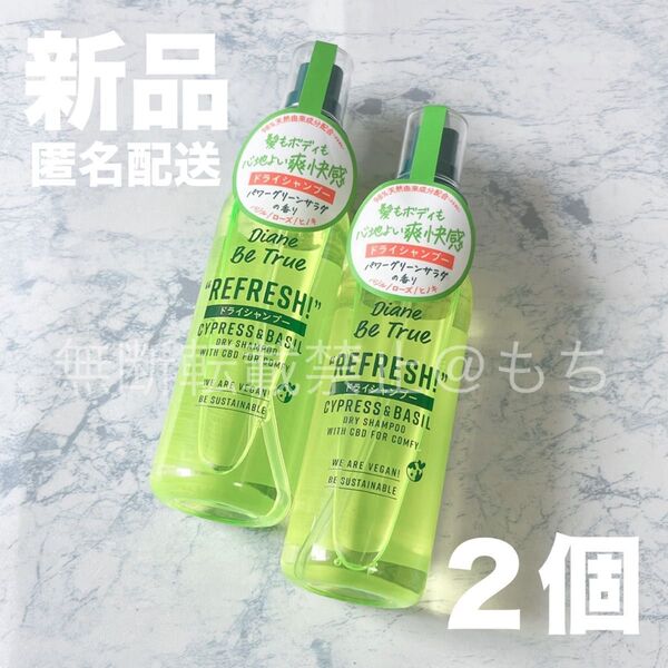 【新品2個】ダイアンビートゥルー ドライシャンプー パワーグリーンサラダの香り 各100ml ボディミスト