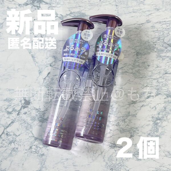 【新品2本】Purunt リライト ヘアオイル 80ml プルント 本体 美容液 トリートメント