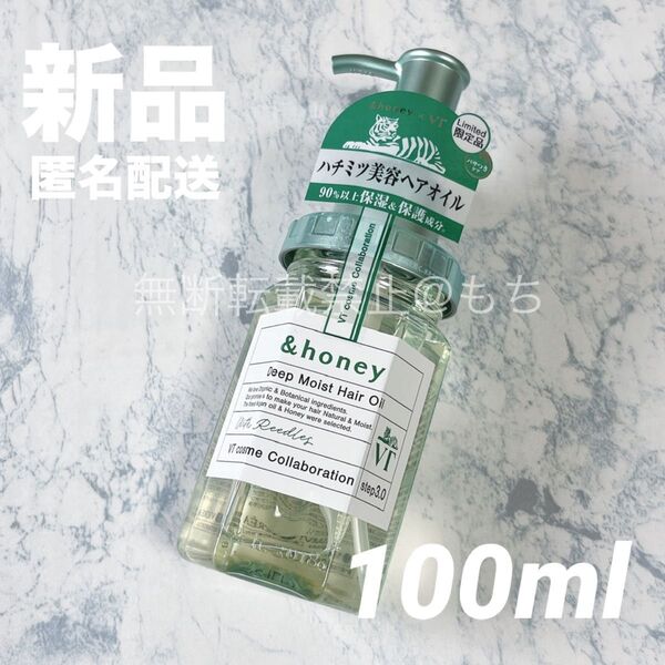 【新品】&honey VT ディープモイスト ヘアオイル 3.0 各100ml アンドハニー トリートメント CICA